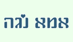 ביקורת בבלוג ההורים אמא נגה