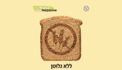 מונבטים בכתבה במגזין ללא גלוטן של THE MARKER